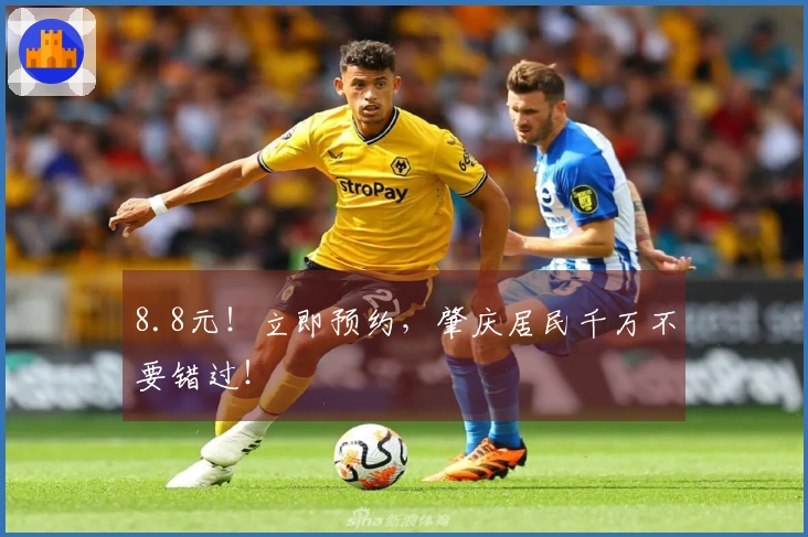 8.8元！立即预约，肇庆居民千万不要错过！